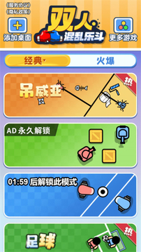 雙人混亂樂(lè)斗游戲截圖3