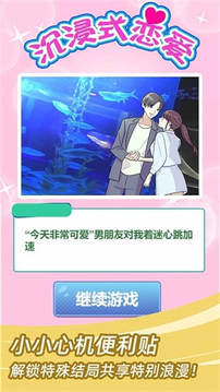 沉浸式戀愛(ài)游戲截圖2