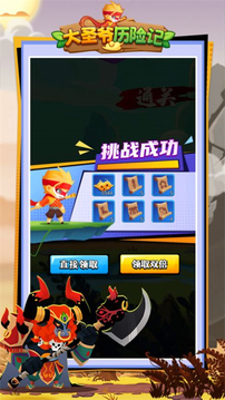 大圣爺歷險記游戲截圖1