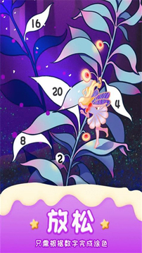 涂畫花園游戲截圖1