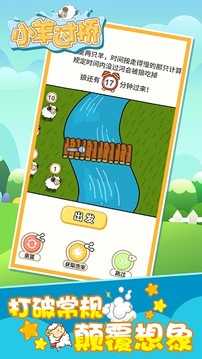 小羊過橋游戲截圖3