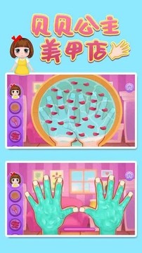 貝貝公主美甲店游戲截圖3
