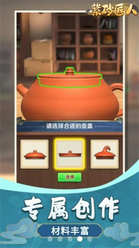 紫砂匠人游戲截圖2