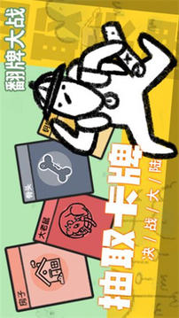 翻牌大戰(zhàn)游戲截圖4