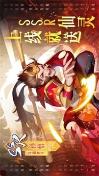 放置悟空傳游戲截圖1