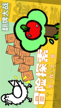 翻牌大戰(zhàn)游戲截圖2