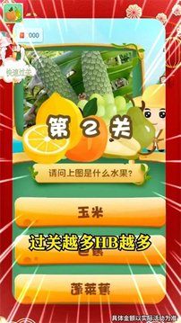 水果猜不停游戲截圖3