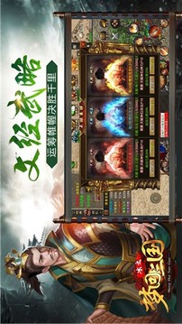 冰之夢回三國傳奇游戲截圖3