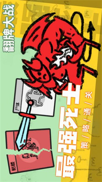 翻牌大戰(zhàn)游戲截圖1