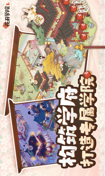 花開學(xué)院游戲截圖2