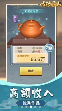 紫砂匠人游戲截圖1
