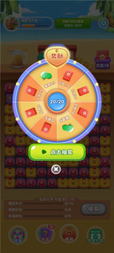 開心消消王游戲截圖1