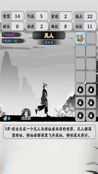 修仙之渡過劫難游戲截圖2