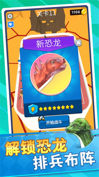 恐龍怪物大亂斗游戲截圖1