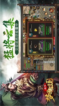 冰之夢回三國傳奇游戲截圖2