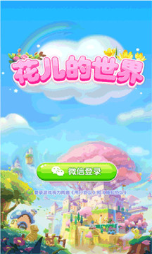 花兒的世界游戲截圖1