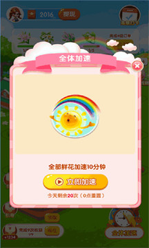 花兒的世界游戲截圖2