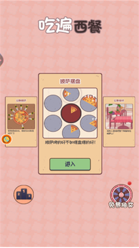 吃遍西餐游戲截圖2
