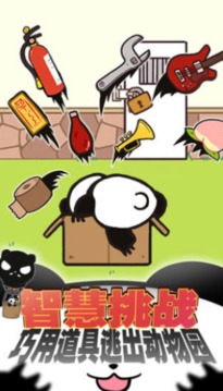 熊貓永不為奴游戲截圖2
