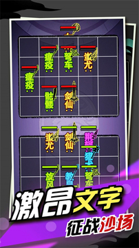 文字大作戰(zhàn)游戲截圖3