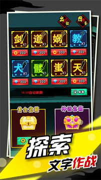 文字大作戰(zhàn)游戲截圖2