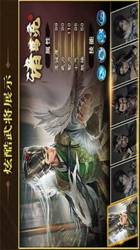 夢想三國錄游戲截圖2