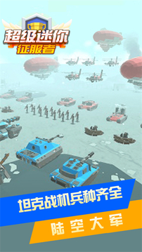 超級迷你征服者游戲截圖3