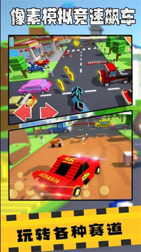 像素模拟竞速飙车游戏截图4