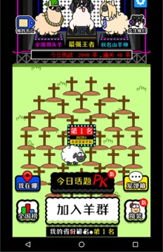 羊了個羊3游戲截圖4