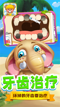 開心寶寶學(xué)刷牙游戲截圖1