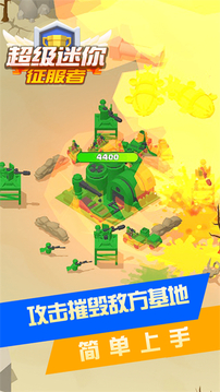 超級迷你征服者游戲截圖1