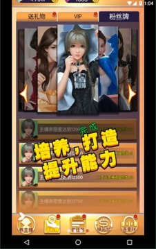 我的女主播游戲截圖4