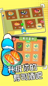 我的回轉(zhuǎn)壽司游戲截圖4