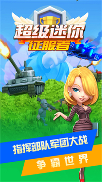 超級迷你征服者游戲截圖5