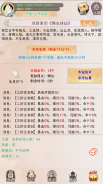 懶蟲修仙游戲截圖1