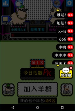 羊了個羊3游戲截圖3