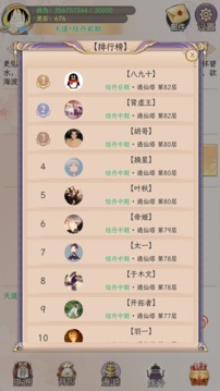 懶蟲修仙游戲截圖3