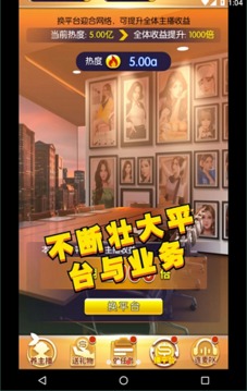我的女主播游戲截圖3
