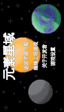 元素星域游戲截圖3