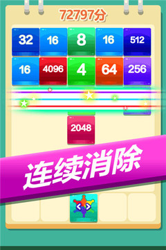 2048數(shù)字降落游戲截圖2