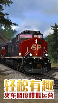 超级火车模拟游戏截图3