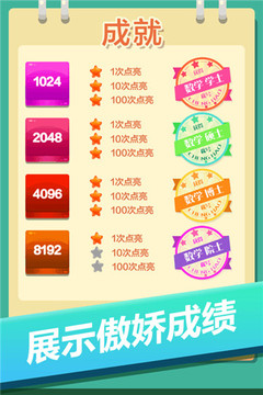 2048數(shù)字降落游戲截圖1