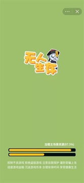 無人生存游戲截圖3
