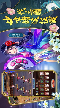 少女三國傳游戲截圖3