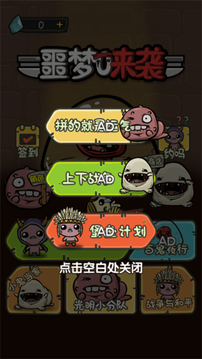 噩夢來襲游戲截圖3