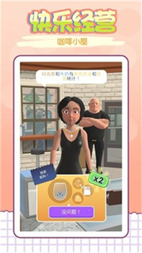 我的咖啡屋游戲截圖3