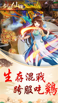劍破仙魂游戲截圖3