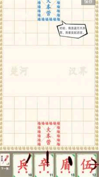 漢字戰(zhàn)爭游戲截圖1