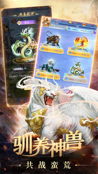 異獸錄游戲截圖4