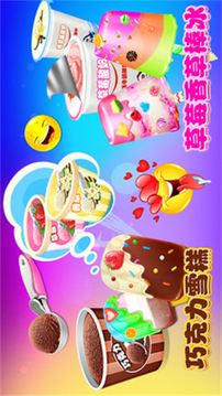 冰淇淋雪糕棒冰游戲截圖4